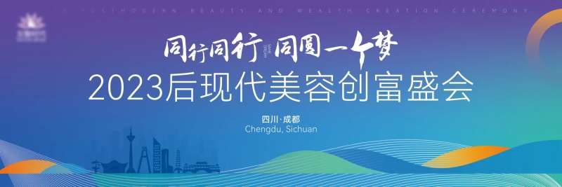 紫色医美美业创富盛会kv背景-采灵感-cailinggan.com