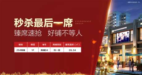房地产红金横板商铺海报广告展板-采灵感-https://www.cailinggan.com/