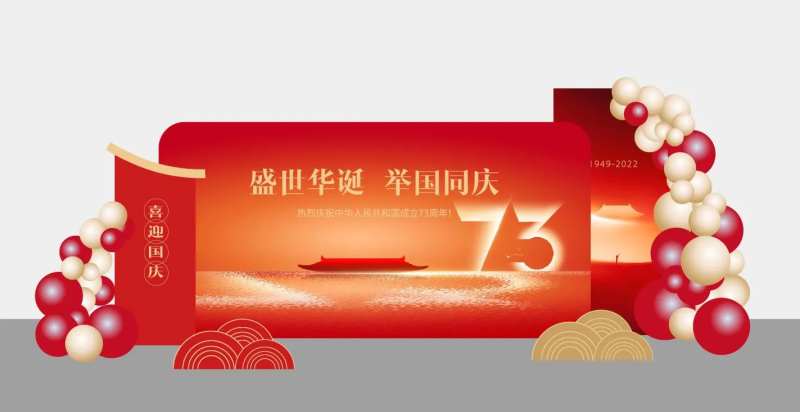 国庆节美陈-采灵感-cailinggan.com