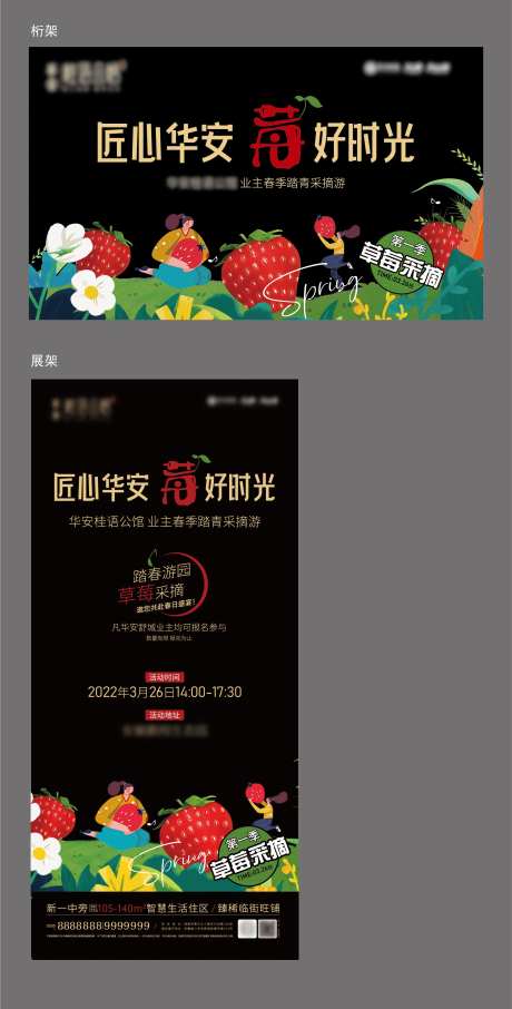 地产采摘草莓活动海报-采灵感-https://www.cailinggan.com/