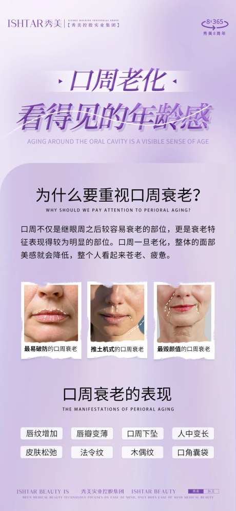 口周抗衰科普-采灵感-https://www.cailinggan.com/