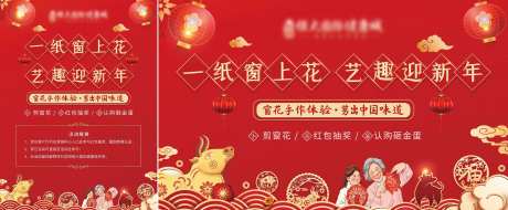 春节新年剪窗花迎新年活动背景海报-采灵感-https://www.cailinggan.com/