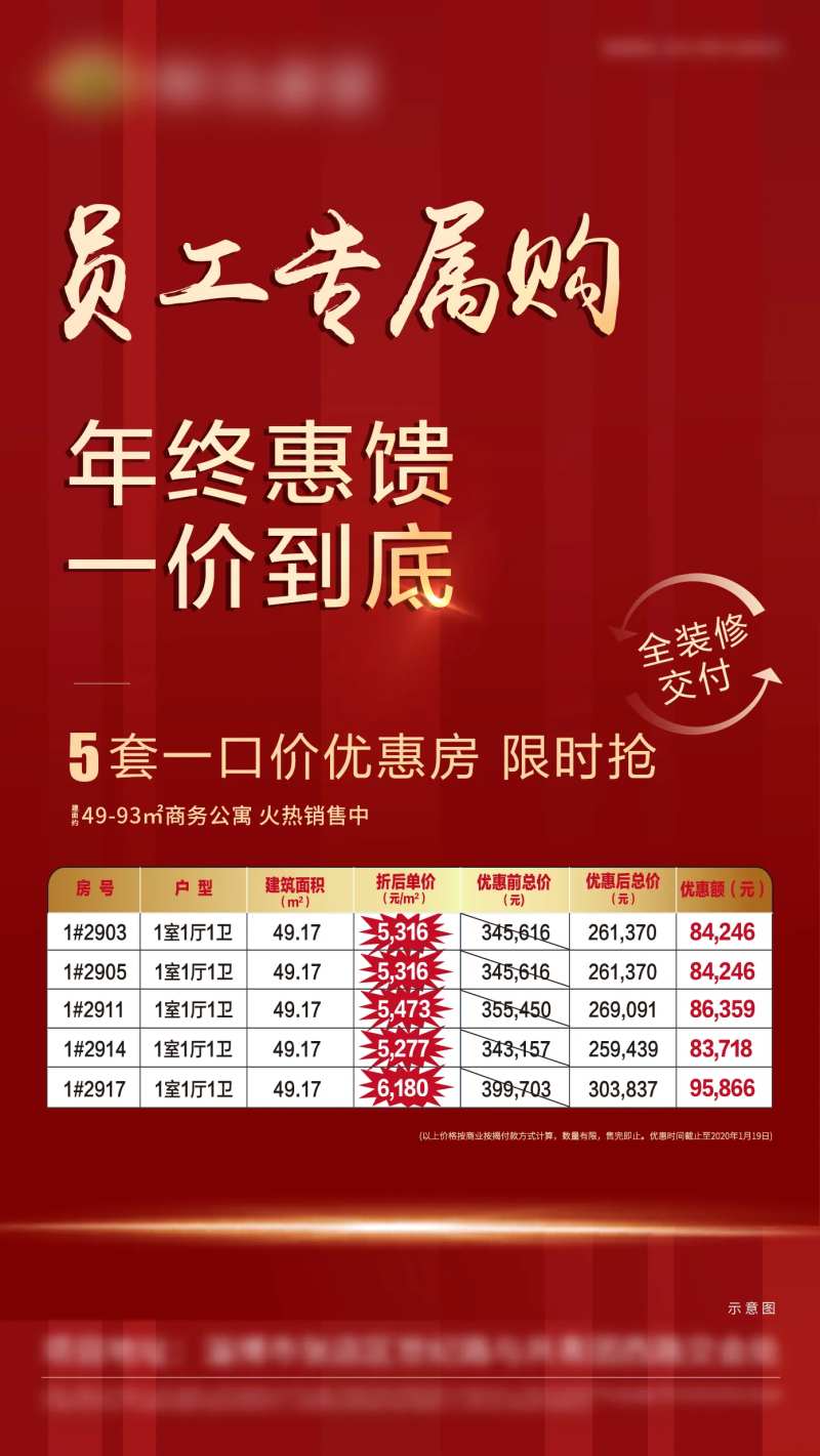 地产专属特价房红金海报-采灵感-cailinggan.com
