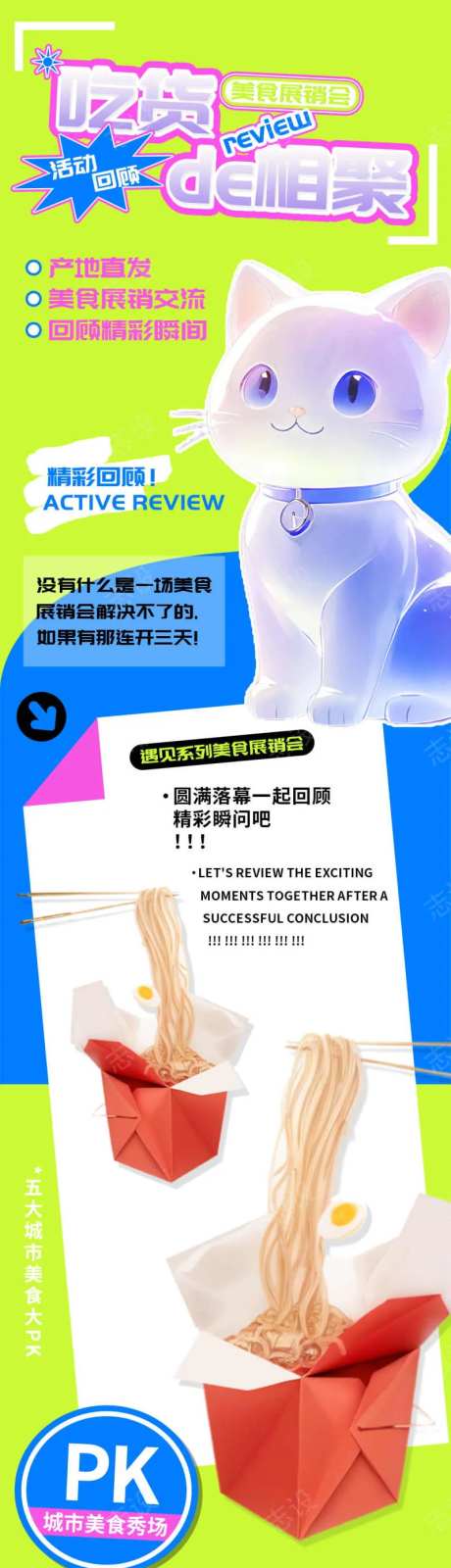 吃货相聚美食交流展销会长图-采灵感-https://www.cailinggan.com/