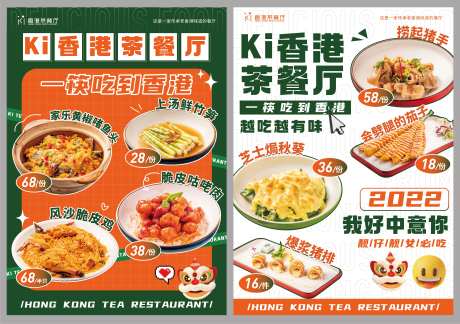 港式茶餐厅美食菜品海报-采灵感-https://www.cailinggan.com/