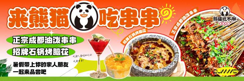 串串宣传banner-采灵感-cailinggan.com