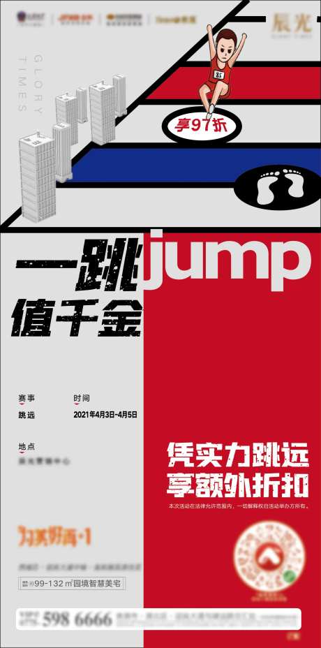 跳远插画活动-采灵感-https://www.cailinggan.com/