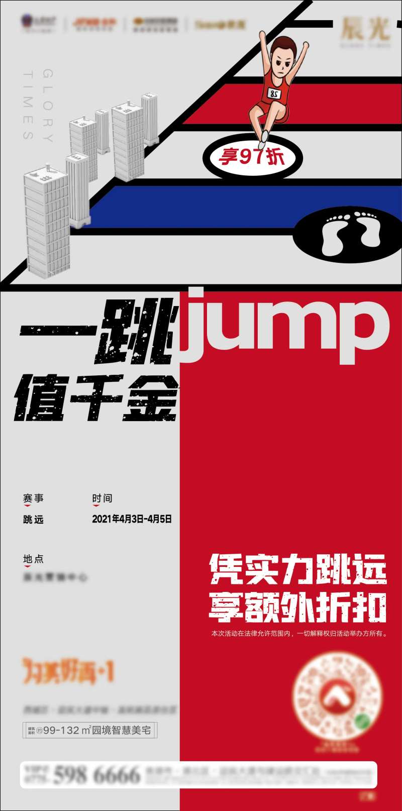 跳远插画活动-采灵感-cailinggan.com