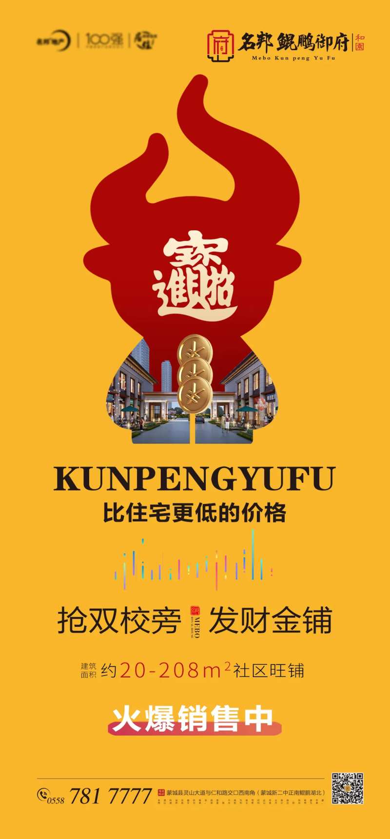 招财进宝商业海报-采灵感-cailinggan.com