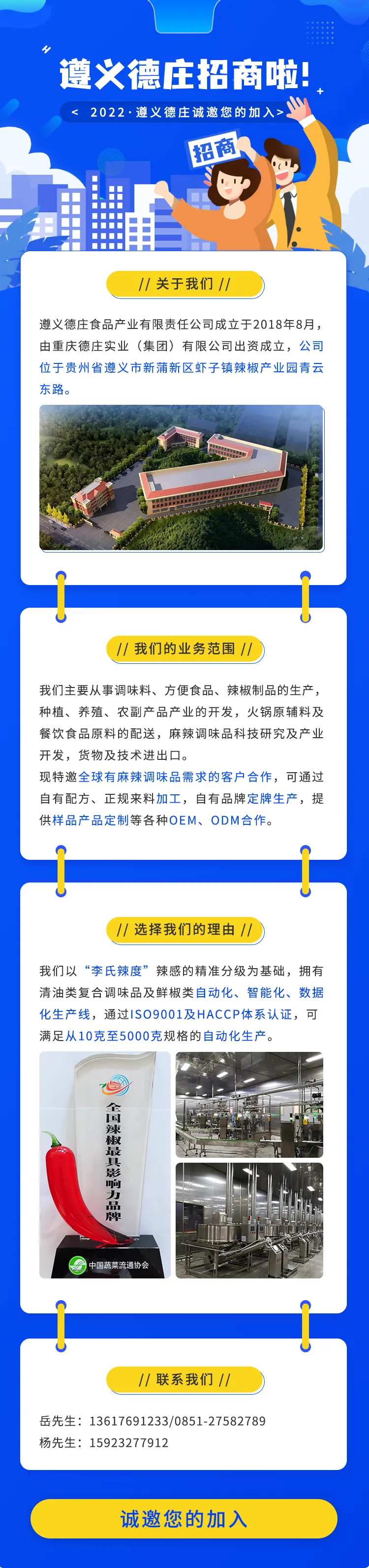 企业招聘海报-采灵感-cailinggan.com