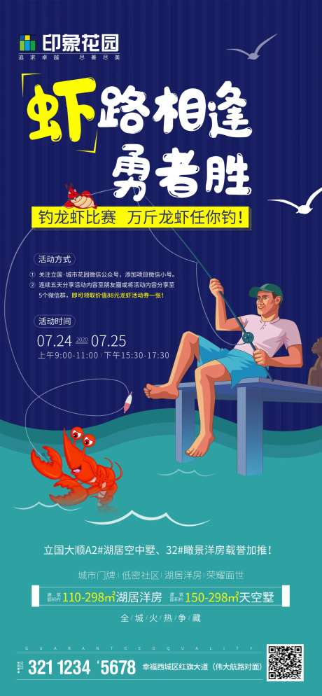 地产钓龙虾海报-采灵感-https://www.cailinggan.com/
