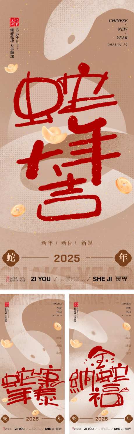 蛇年大吉海报-采灵感-https://www.cailinggan.com/