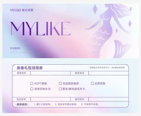 医美新春活动项目券-采灵感-https://www.cailinggan.com/