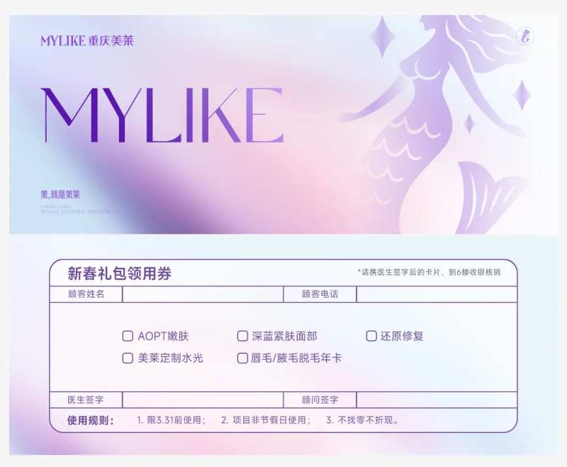 医美新春活动项目券-采灵感-cailinggan.com