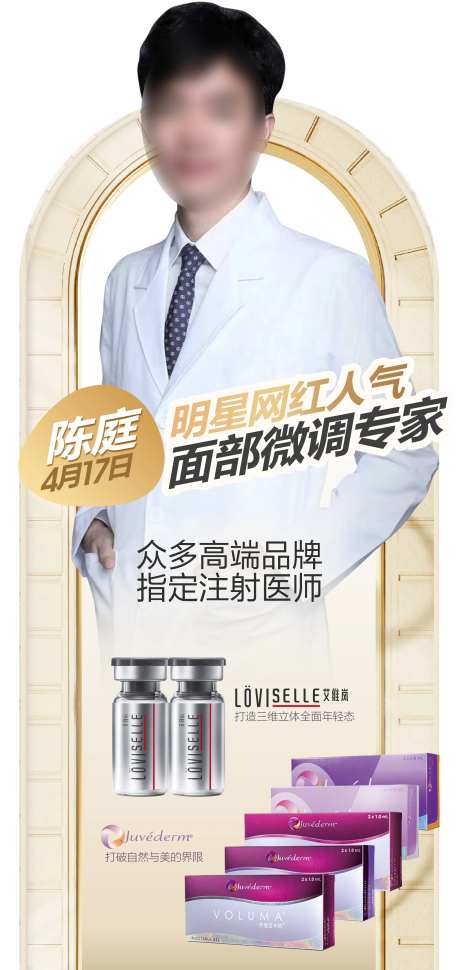 医美人物异形牌-采灵感-https://www.cailinggan.com/