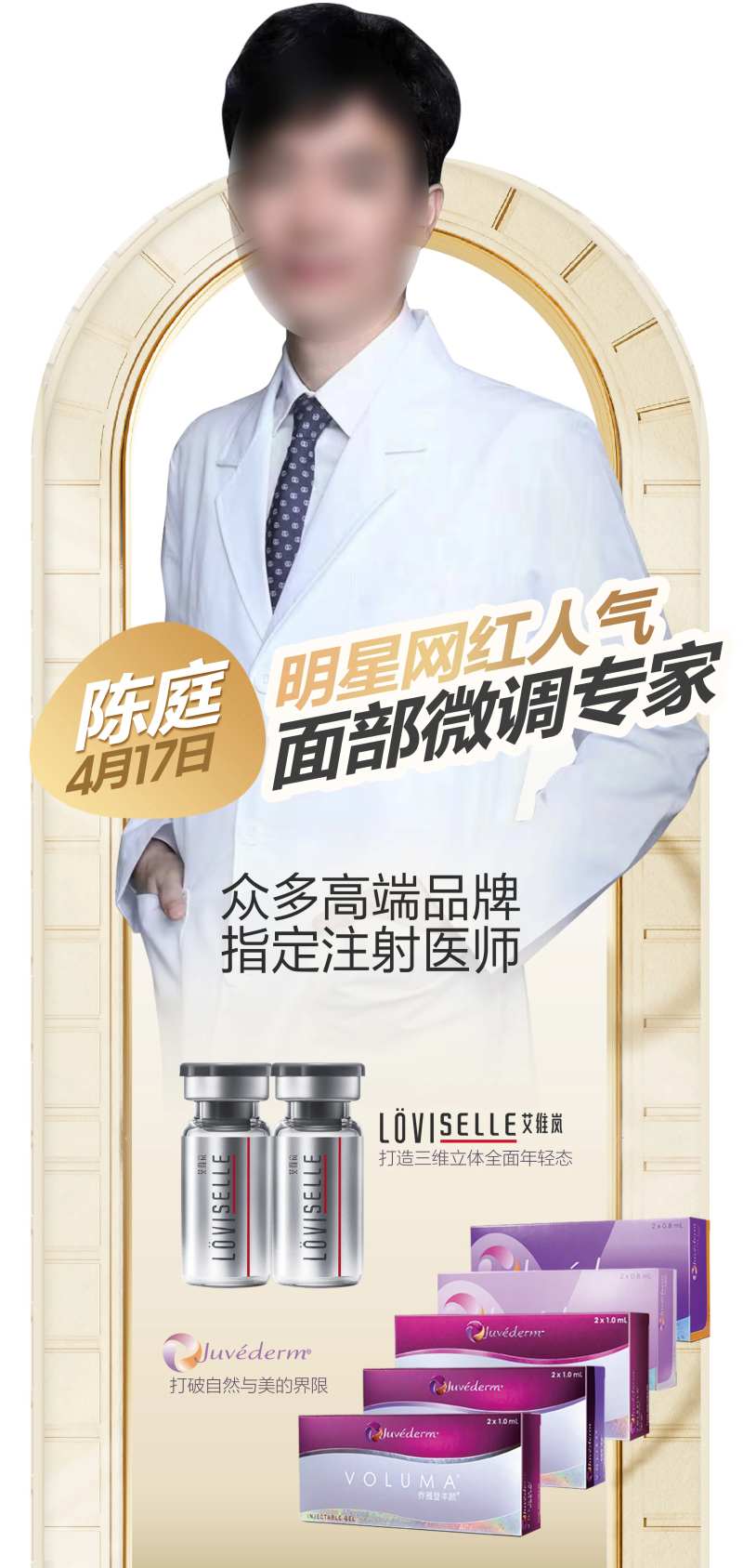 医美人物异形牌-采灵感-cailinggan.com