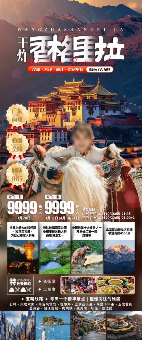 王炸香格里拉-采灵感-https://www.cailinggan.com/