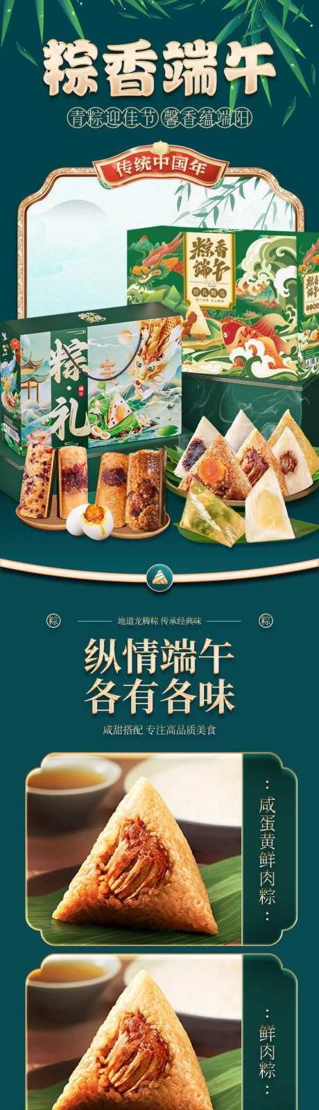 端午过节肉棕豆沙棕子详情-采灵感-https://www.cailinggan.com/