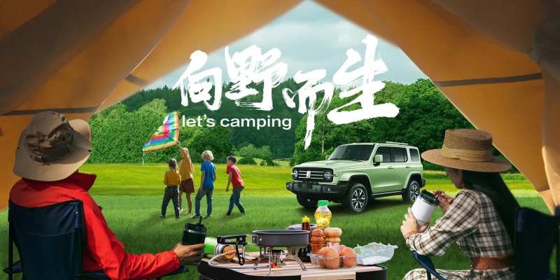 汽车露营趣野踏春海报展板-采灵感-cailinggan.com