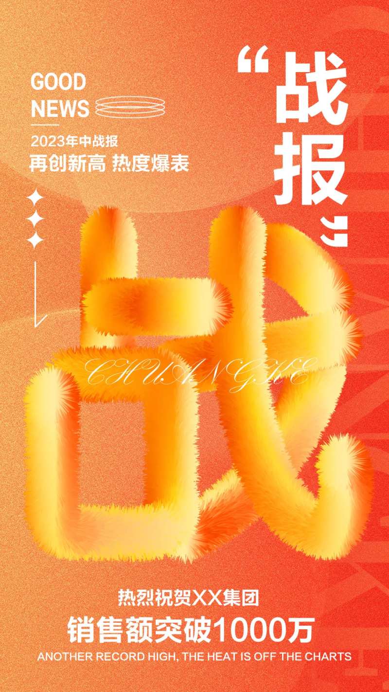 毛绒质感年货节海报-采灵感-cailinggan.com