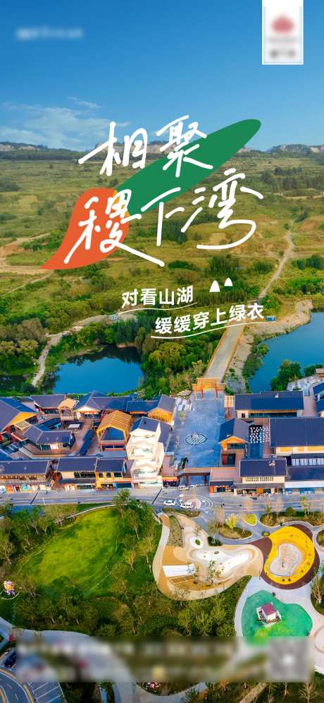 文旅春天山川海报-采灵感-https://www.cailinggan.com/
