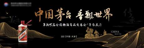白酒品鉴交易会活动展板-采灵感-https://www.cailinggan.com/