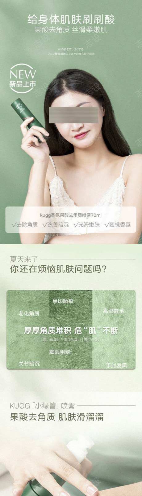 香氛果酸去角质喷雾详情页-采灵感-https://www.cailinggan.com/