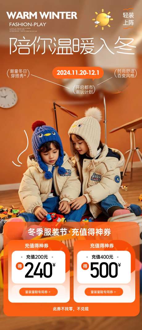 服装节儿童海报-采灵感-https://www.cailinggan.com/