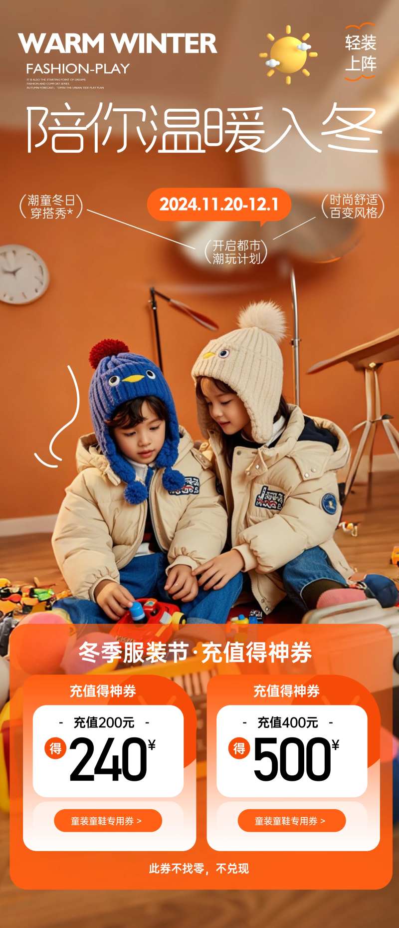 服装节儿童海报-采灵感-cailinggan.com