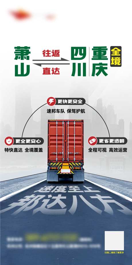 物流运输安全宣传海报-采灵感-https://www.cailinggan.com/