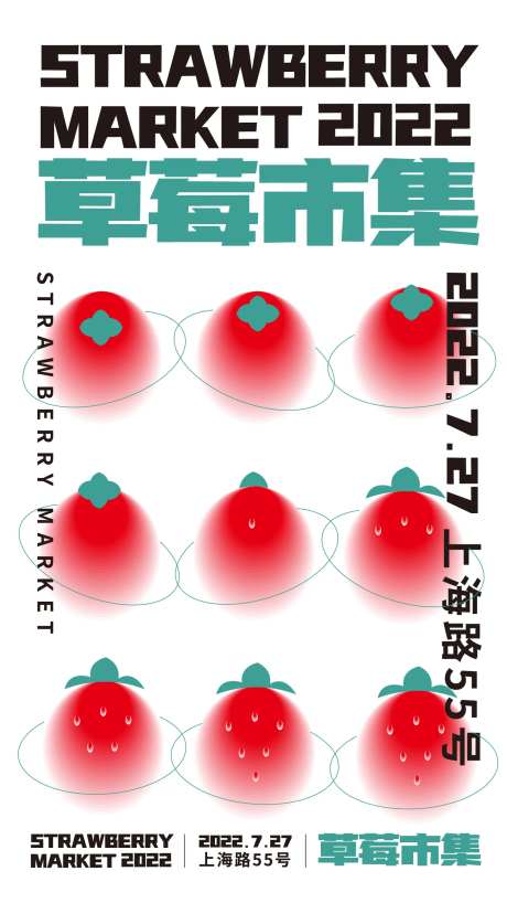 夏日草莓市集海报-采灵感-https://www.cailinggan.com/