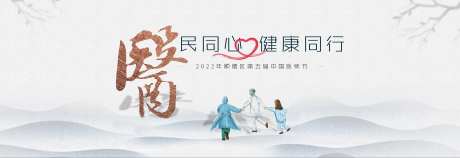 中医文化节背景板-采灵感-https://www.cailinggan.com/