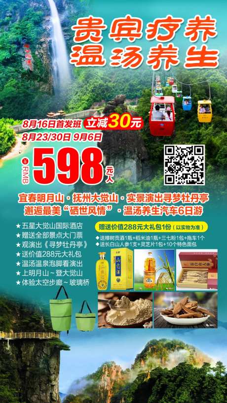 宜春明月山旅游海报-采灵感-https://www.cailinggan.com/