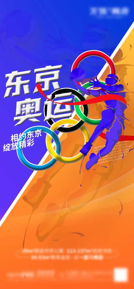 东京奥运会中国加油海报-采灵感-https://www.cailinggan.com/