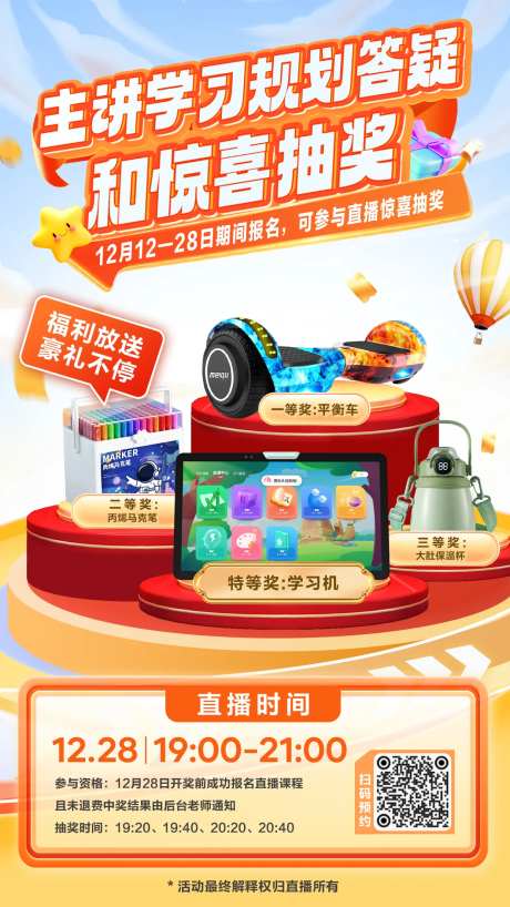 抽奖礼品宣传海报-采灵感-https://www.cailinggan.com/