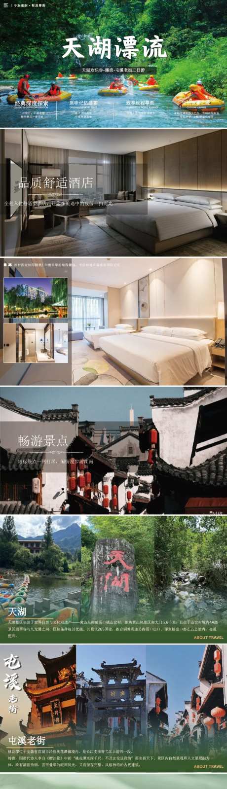 天湖漂流二日游旅游方案-采灵感-https://www.cailinggan.com/