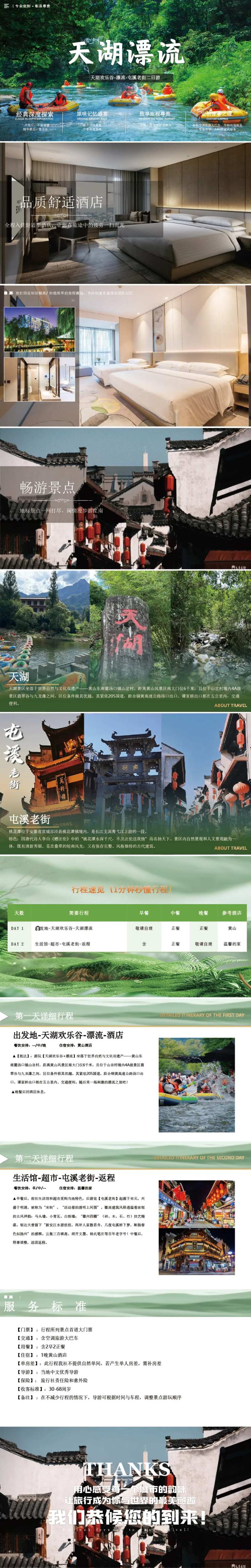 天湖漂流二日游旅游方案-采灵感-cailinggan.com