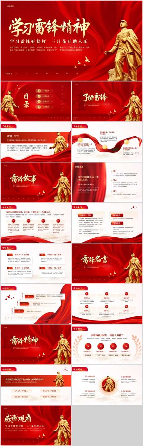 学习雷锋精神争做时代好少年主题教育校-采灵感-https://www.cailinggan.com/