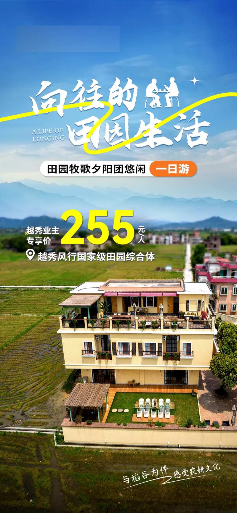 老人夕阳团休闲1日游海报-采灵感-cailinggan.com
