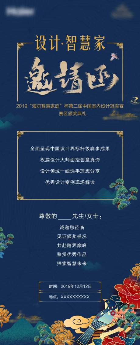 高端国潮风设计师大赛大咖邀请函海报-采灵感-https://www.cailinggan.com/