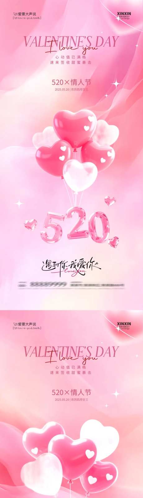 地产520情人节爱心气球海报-采灵感-https://www.cailinggan.com/