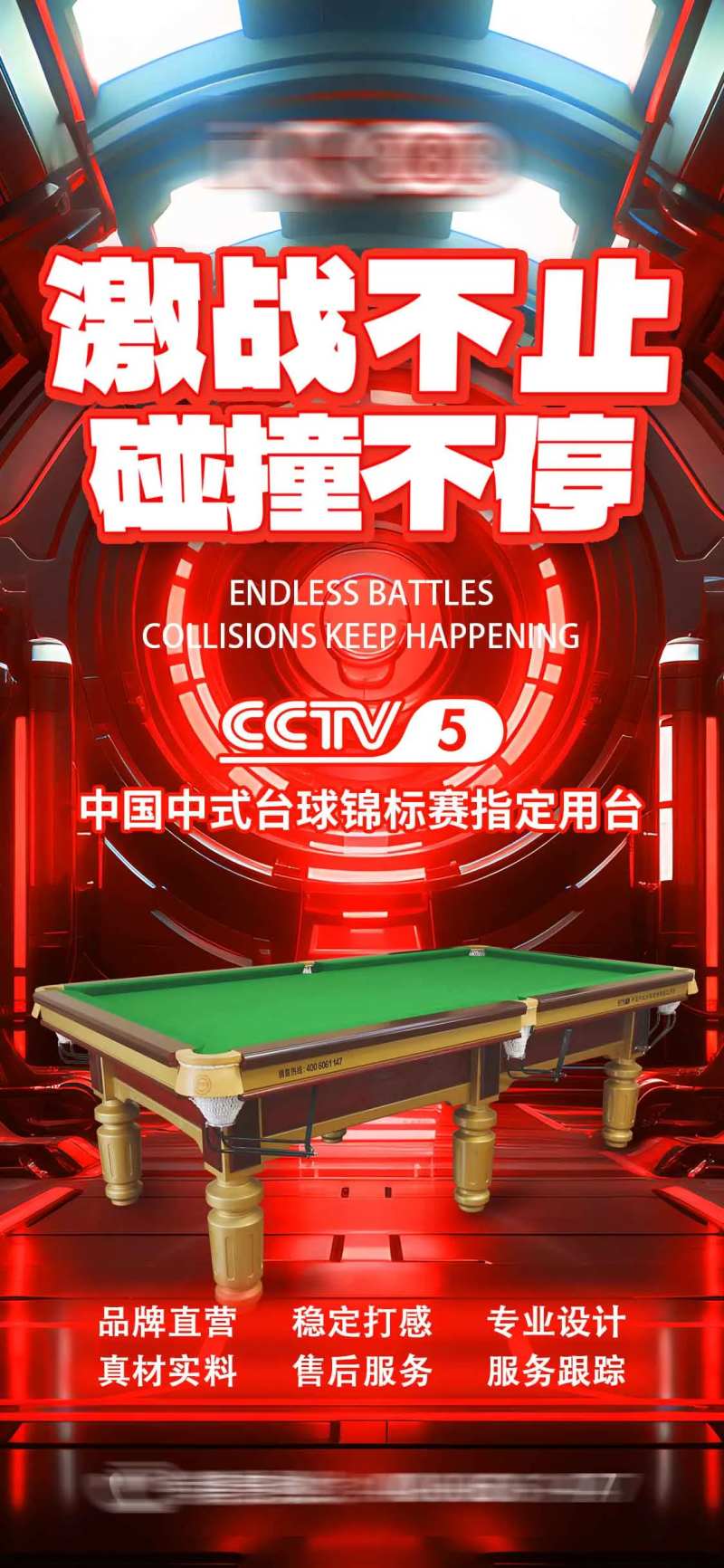 台球桌海报-采灵感-cailinggan.com
