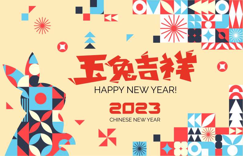 2023兔年吉祥活动背景板-采灵感-cailinggan.com