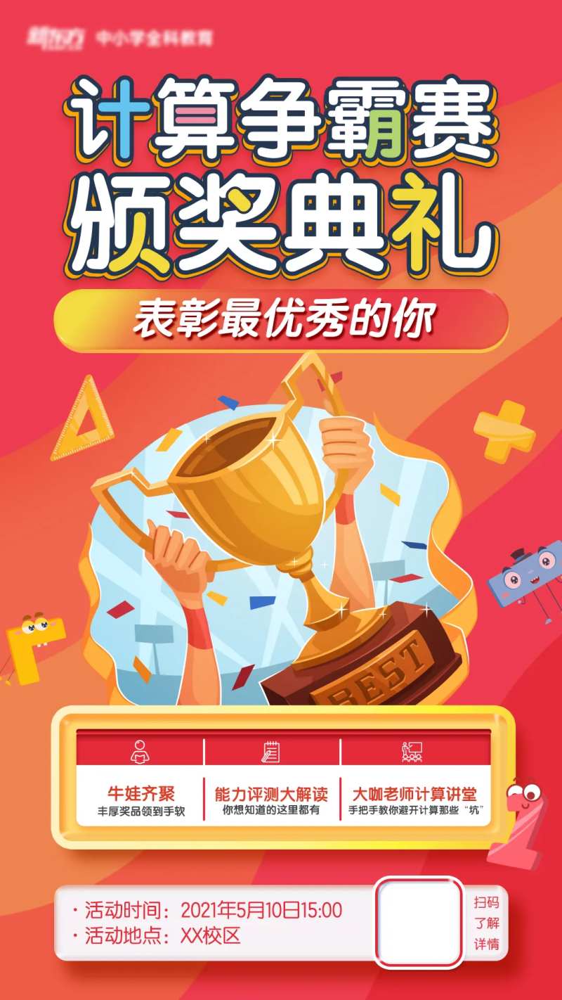 少儿数学计算比赛海报-采灵感-cailinggan.com