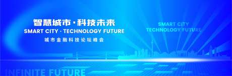 城市金融科技论坛峰会主视觉-采灵感-https://www.cailinggan.com/
