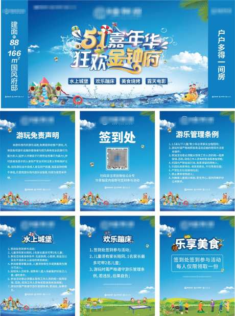 五一水世界嘉年华活动背景板-采灵感-https://www.cailinggan.com/