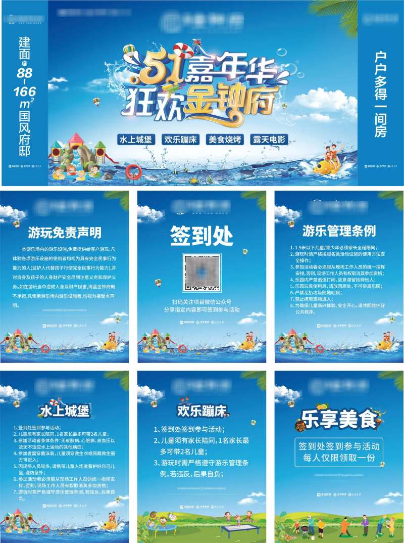 五一水世界嘉年华活动背景板-采灵感-cailinggan.com