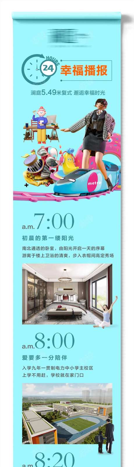 复式公寓综合配套长图海报-采灵感-https://www.cailinggan.com/