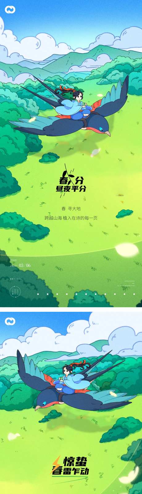 春分惊蛰24节气海报插画-采灵感-https://www.cailinggan.com/