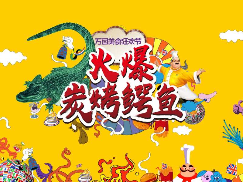 地产形象高端主画面-采灵感-cailinggan.com